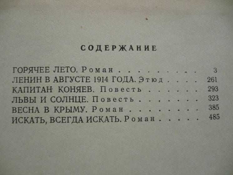 С.Н.Сергеев-Ценский - Преображение России (4-й цикл)