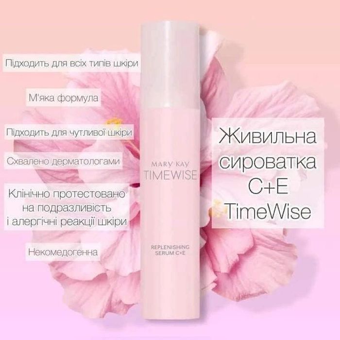 Сироватка с + е time wise Mary Kay