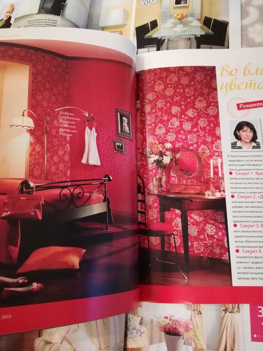 Журналы Уютная квартира, за 2010 г., 4 шт.