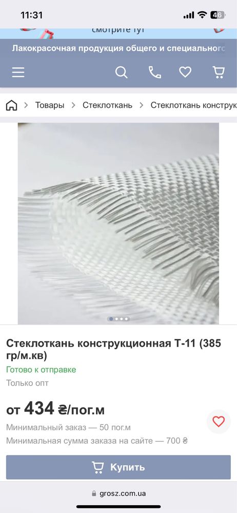 Стеклоткань (стекловолокно) конструкционная,жаростойкая ткань