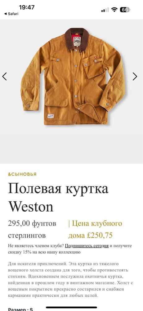 Куртка Weston