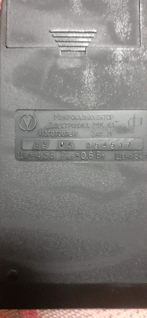 Мікрокалькулятор Электроника мк 61
