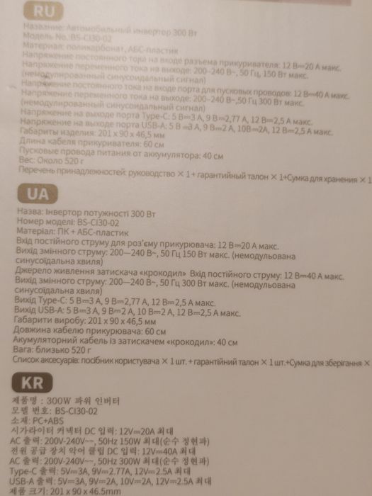 Інвертор Baseus Super IGBT Power Inverter 300W, Перетворювач 12V-220V