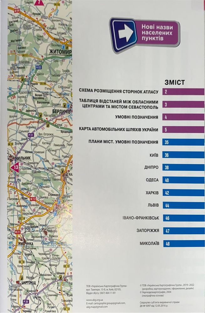 Атлас автомобільних шляхів + плани міст. Україна. М-б 1:1 000 000