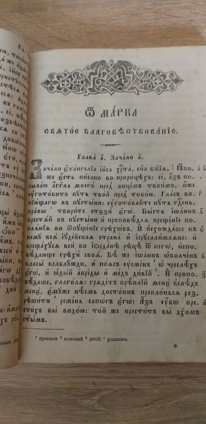 Евангелие 1857г Архиепископ Болгарский старинные книги