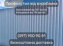 Профнастил для паркану та покрівлі. Металопрофіль. Профлист. Доставка.