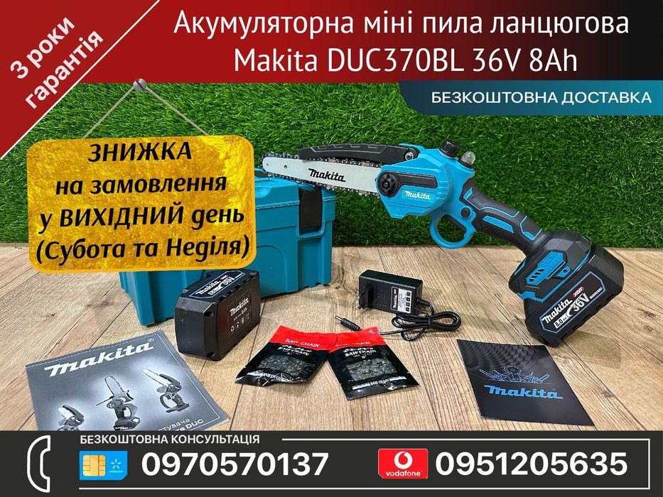 Акумуляторна міні пила ланцюгова Makita DUC370BL 36V 8Ah 2800 об/хв
