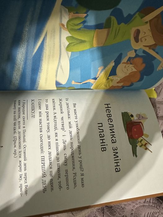 Книга дитяча я вже читаю:скарб на МЕДВЯНОМУ пагорбі перше читання