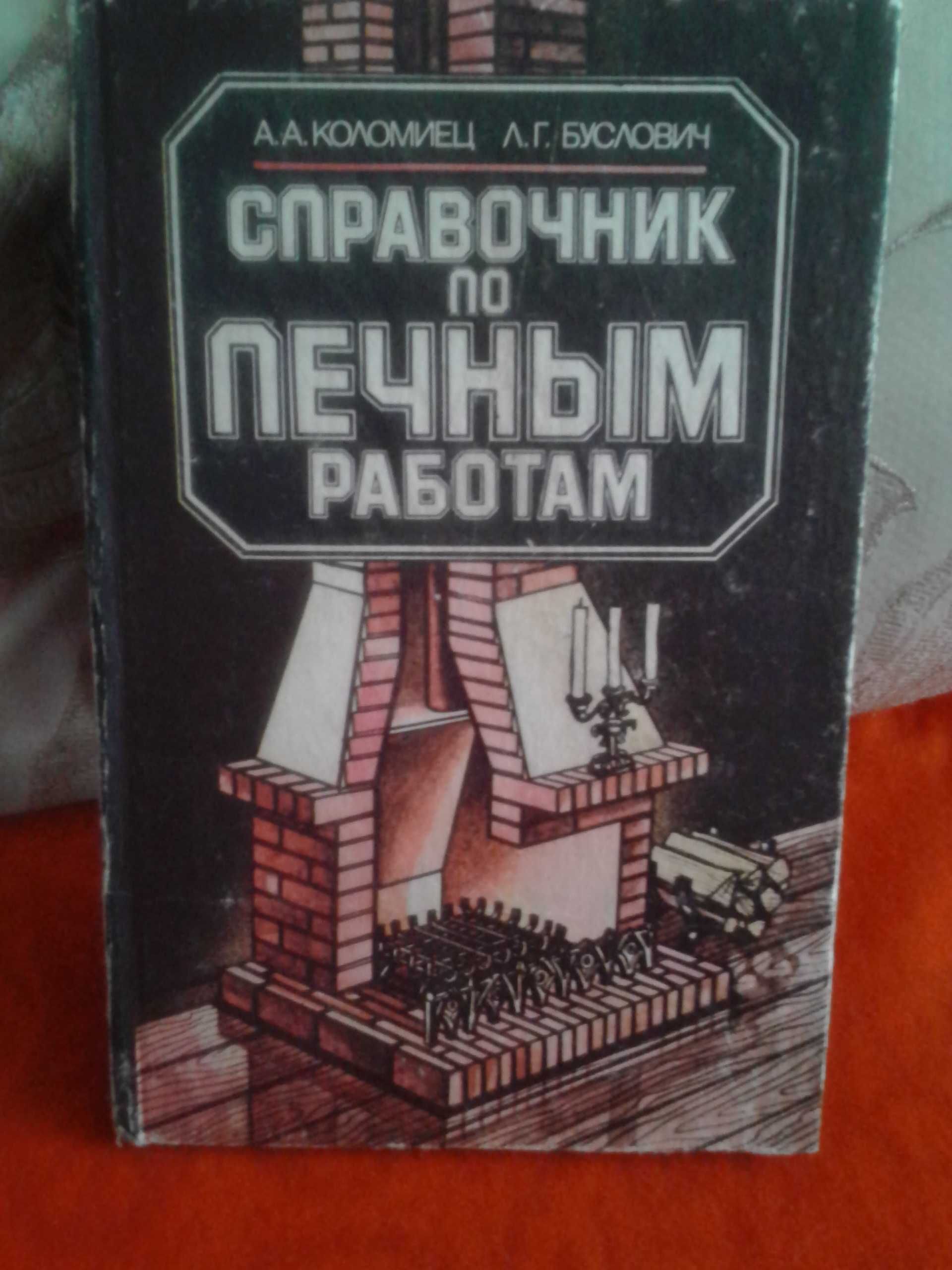 Умные самоделки. В помощь хозяину.