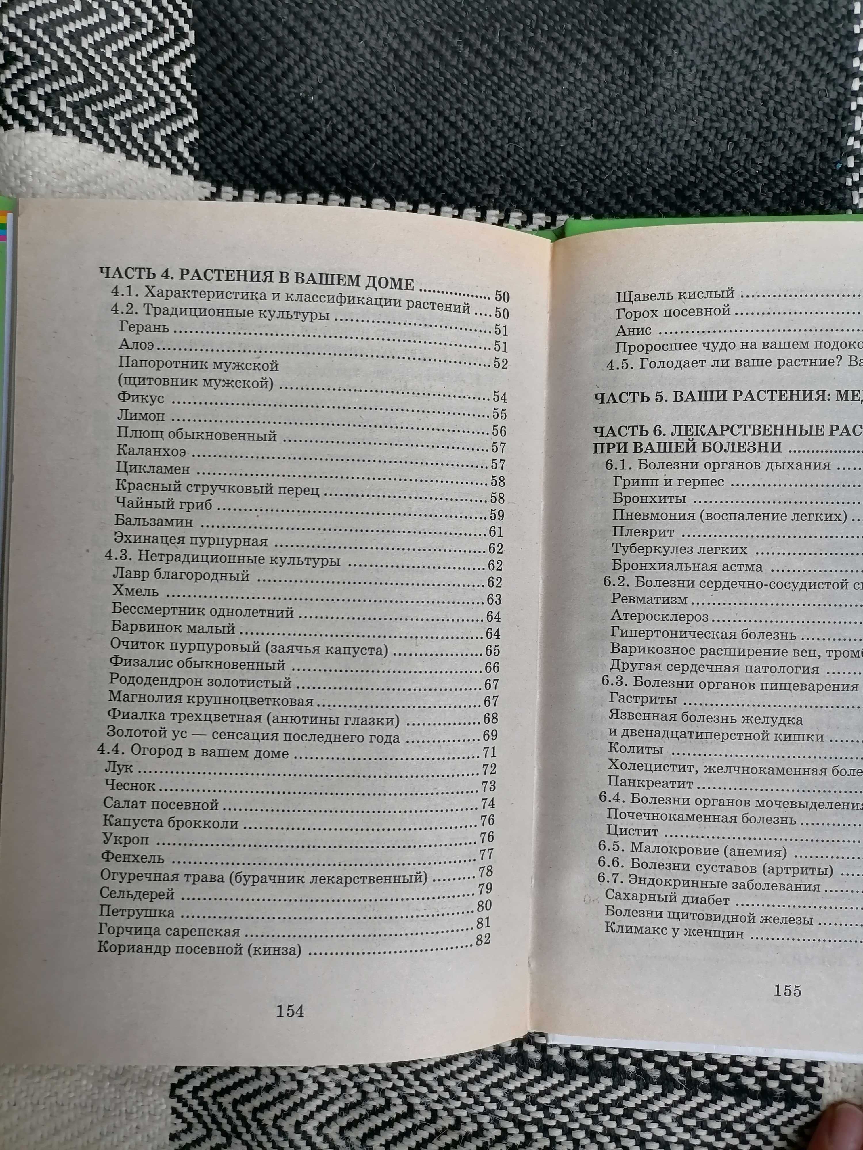 Выращиваем целебные растения дома, Казьмин В.Д., 2005.