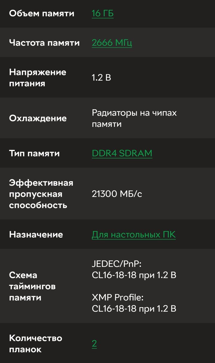 Оперативная память