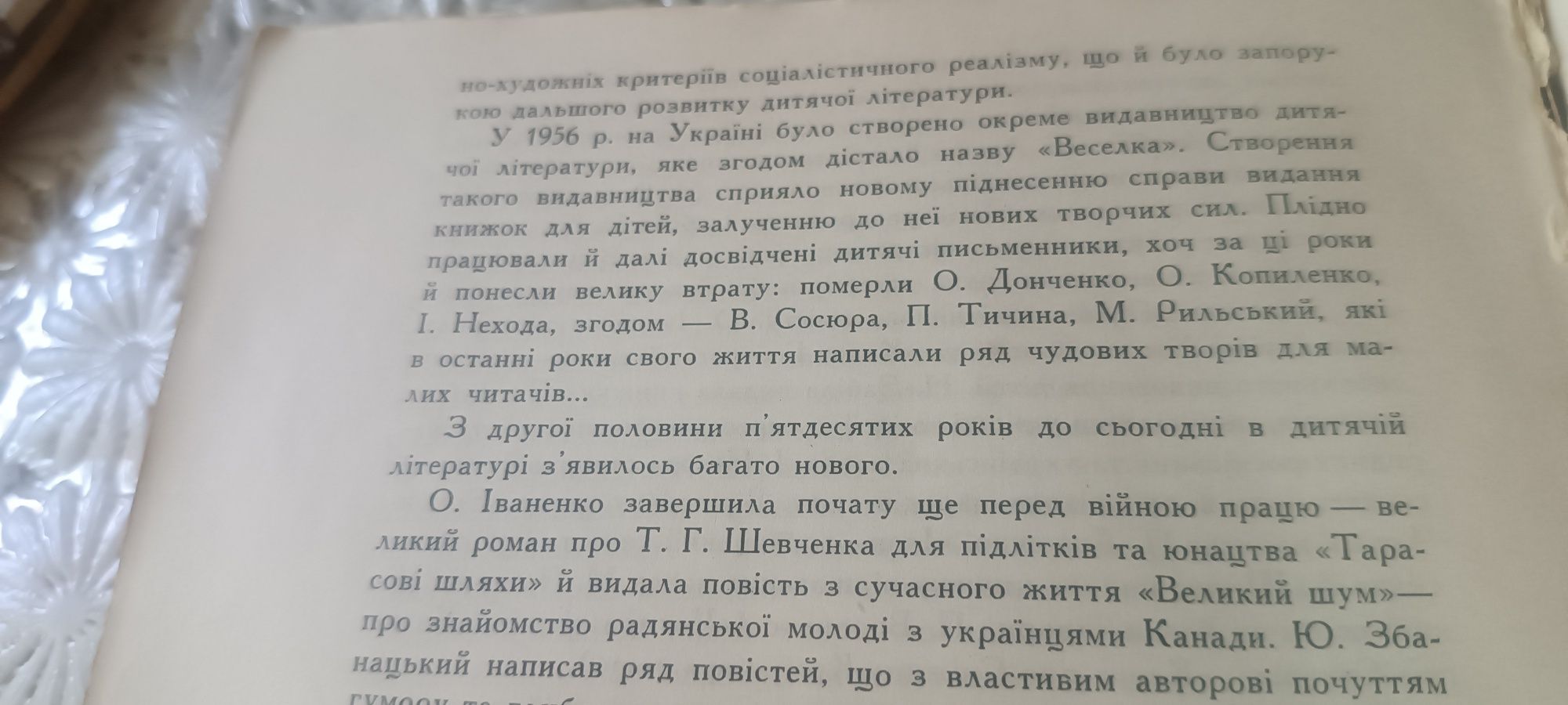 Антологія Української Художньої Літератури для дітей Том 3 Веселка/