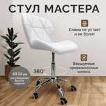 Ортопедический стул мастера со спинкой, стул мастера