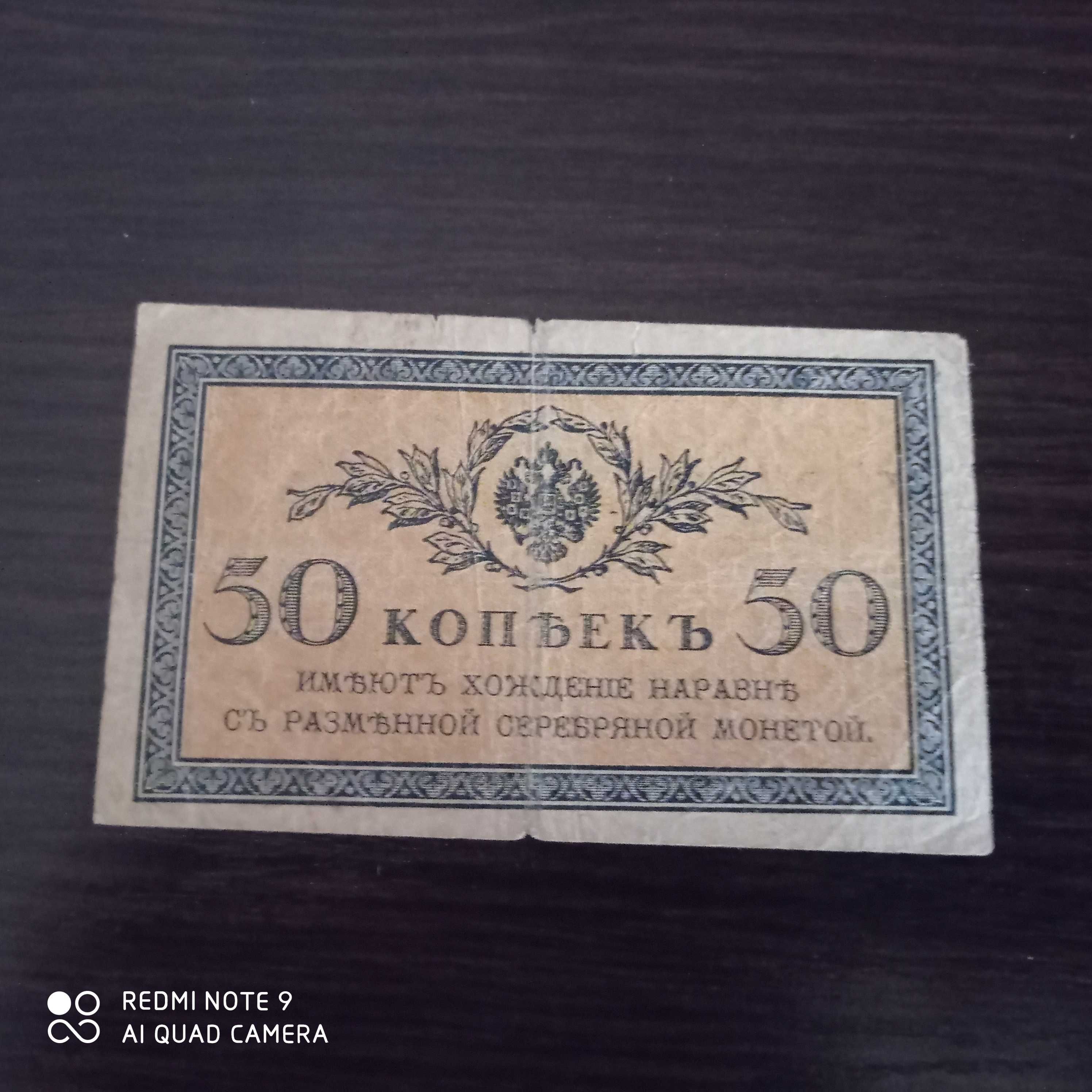 50 копеек 1915 года