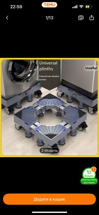 Підставка універсальна