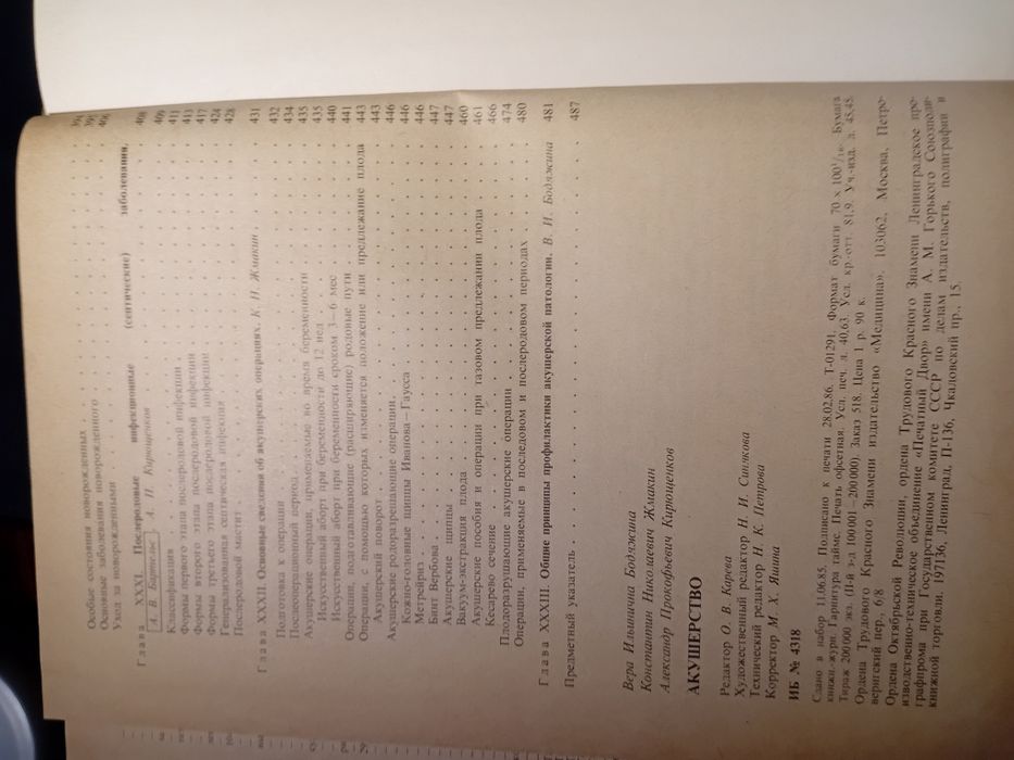 Акушерство підручник з ілюстраціями 1986г