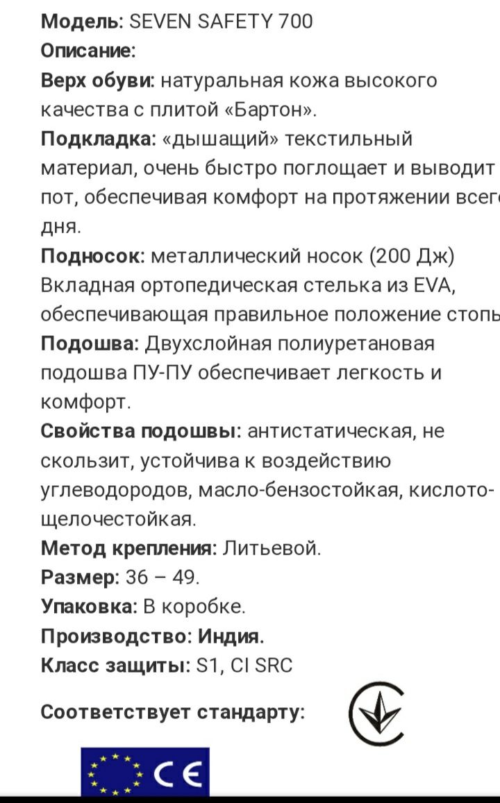 Ботинки, спец обувь Seven