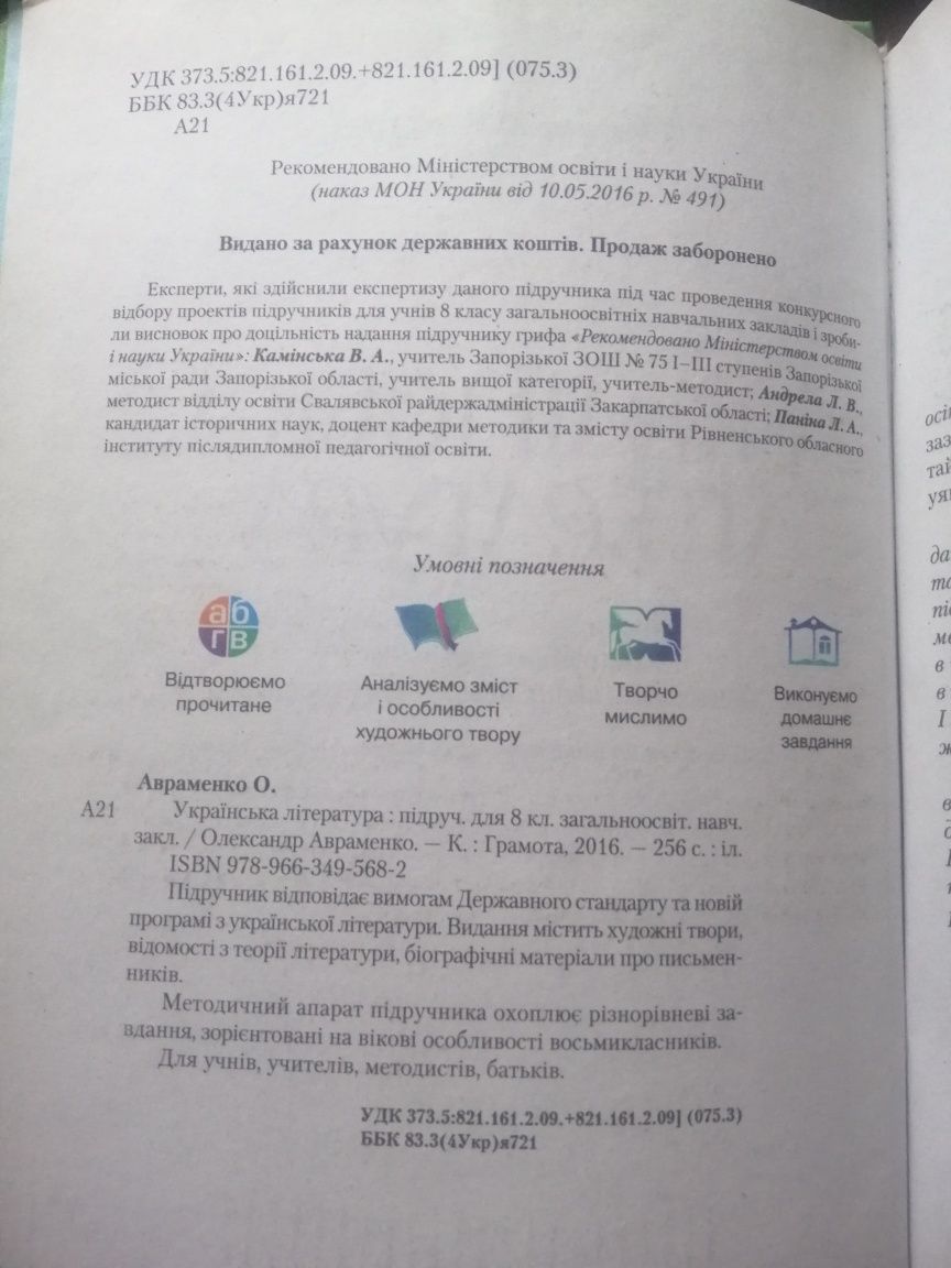 Підручник для 8класу Українська література