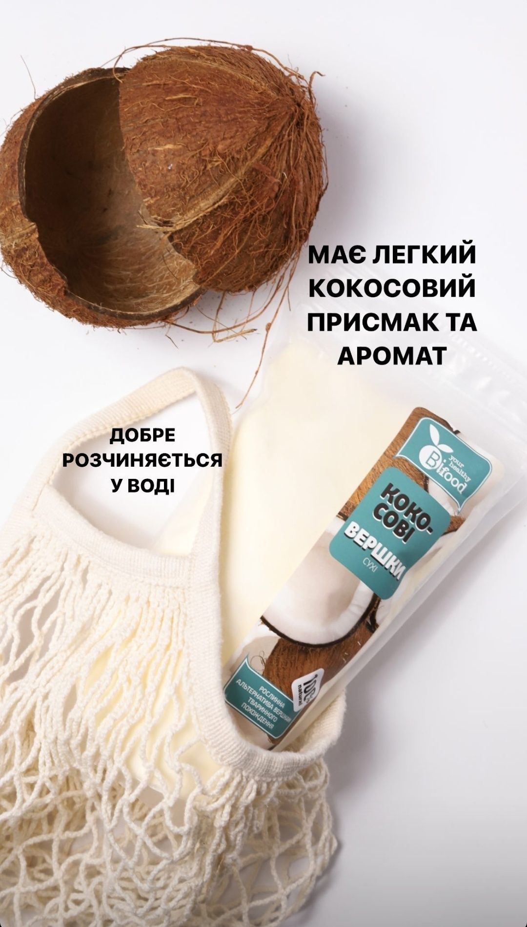 Кокосове молоко сухе натуральне сухе, кокосові вершки