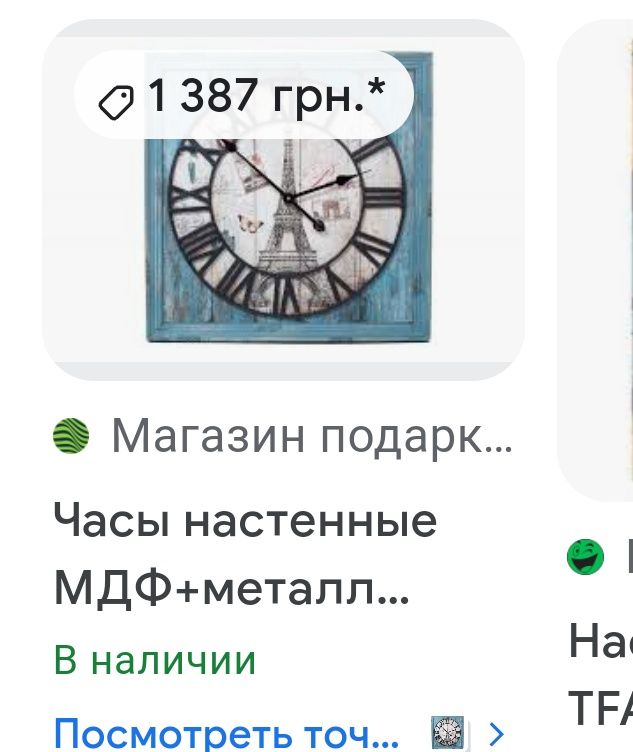 Часы настенные  большие, Париж