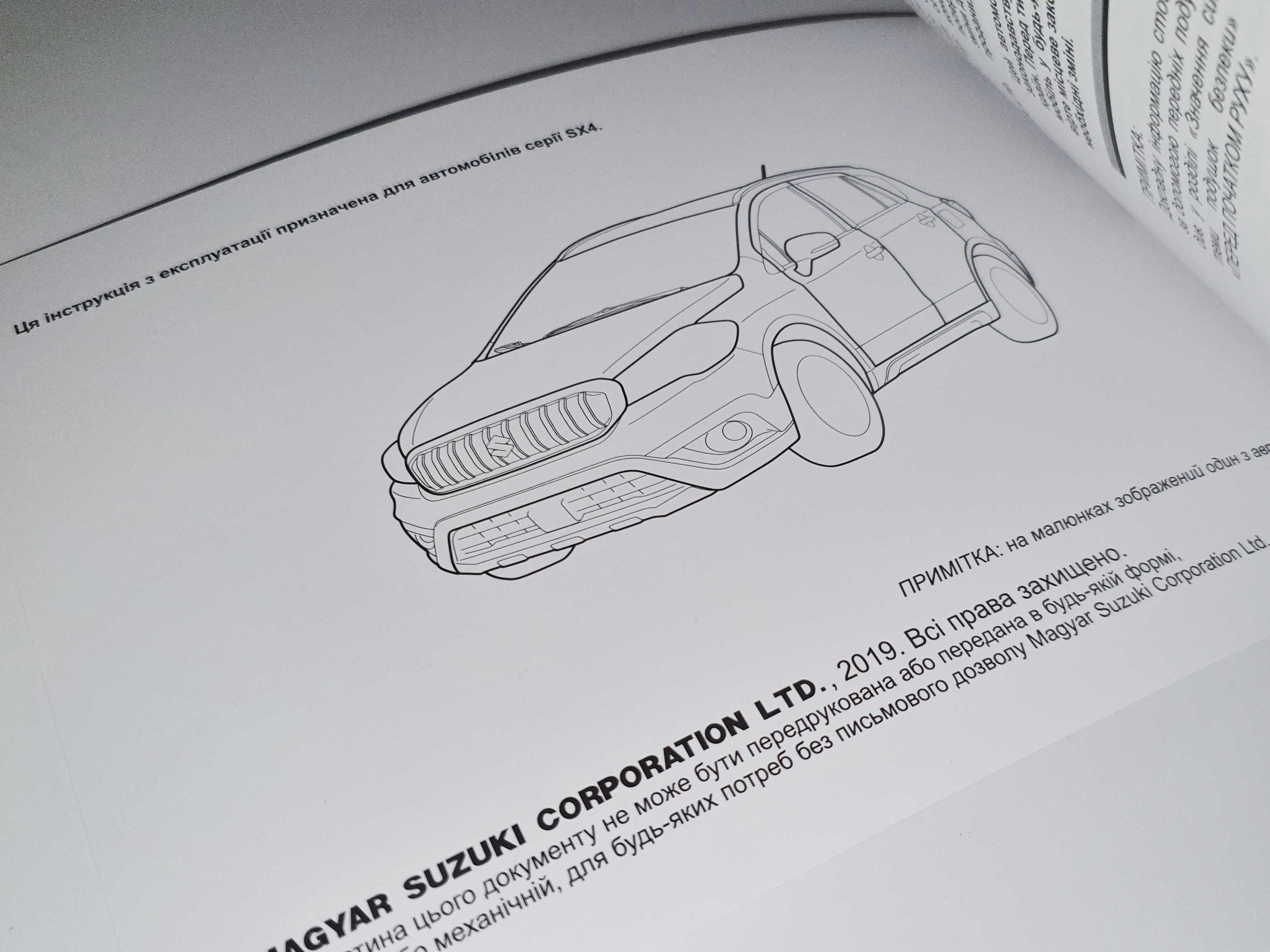 Инструкция (руководство) по эксплуатации Suzuki SX4 (любое поколение)