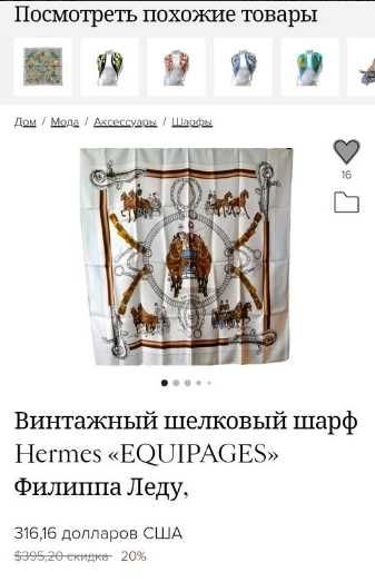 Коллекционный винтажный шелковый платок hermès