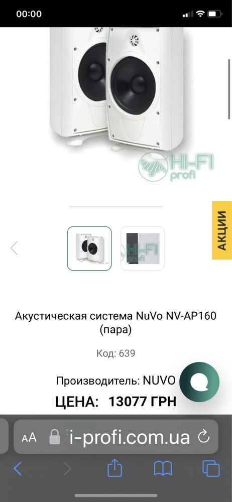 Колонки NuVo NV-AP 160