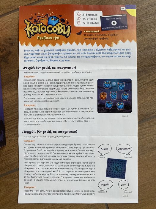 Котосови Brainy band, настільна гра банди розумників