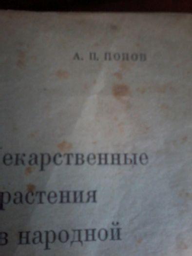 книга лекарственные растения в медицине