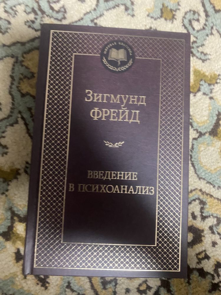 Зигмунд Фрейд
