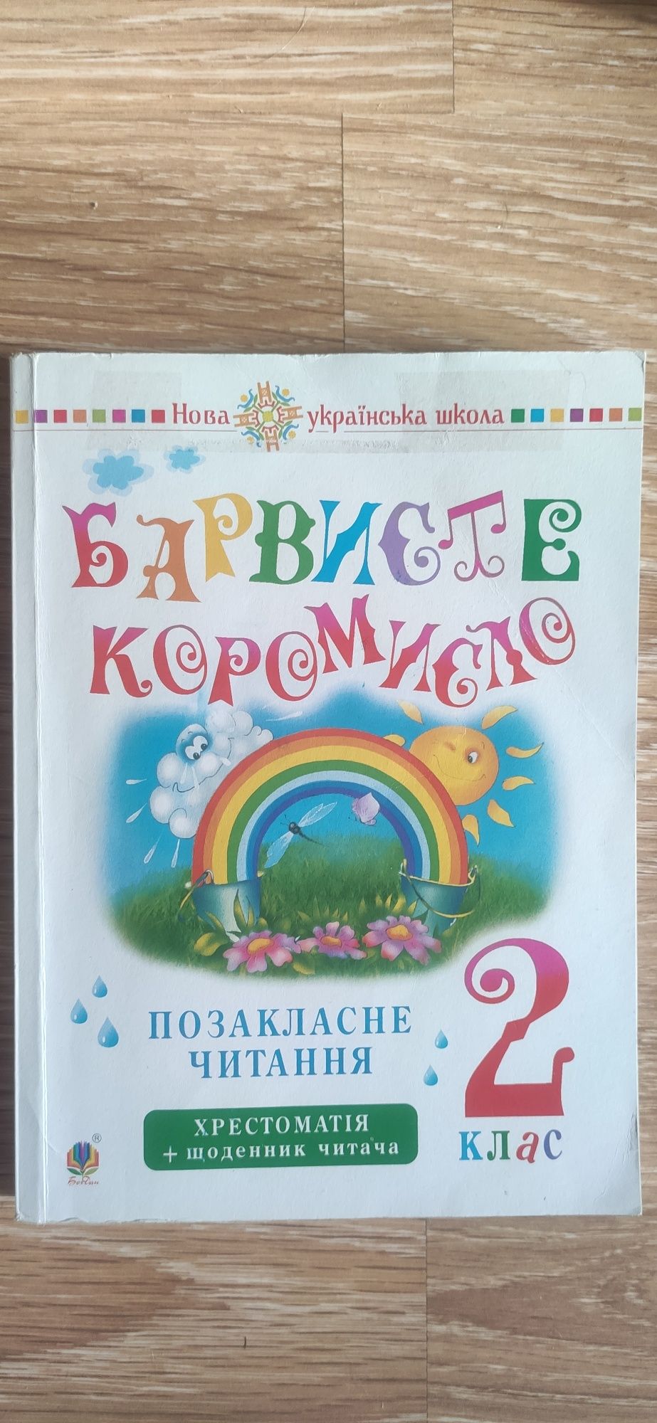 Додаткові підручники (збірник, тренажер) 2, 3, 4 класи
