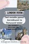 Курси уроки репетитор вчитель англійська польська репетитор английский