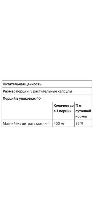 Магний цитрат, цитрат магния, США, 60/120/240 капсул, магне, магнэ