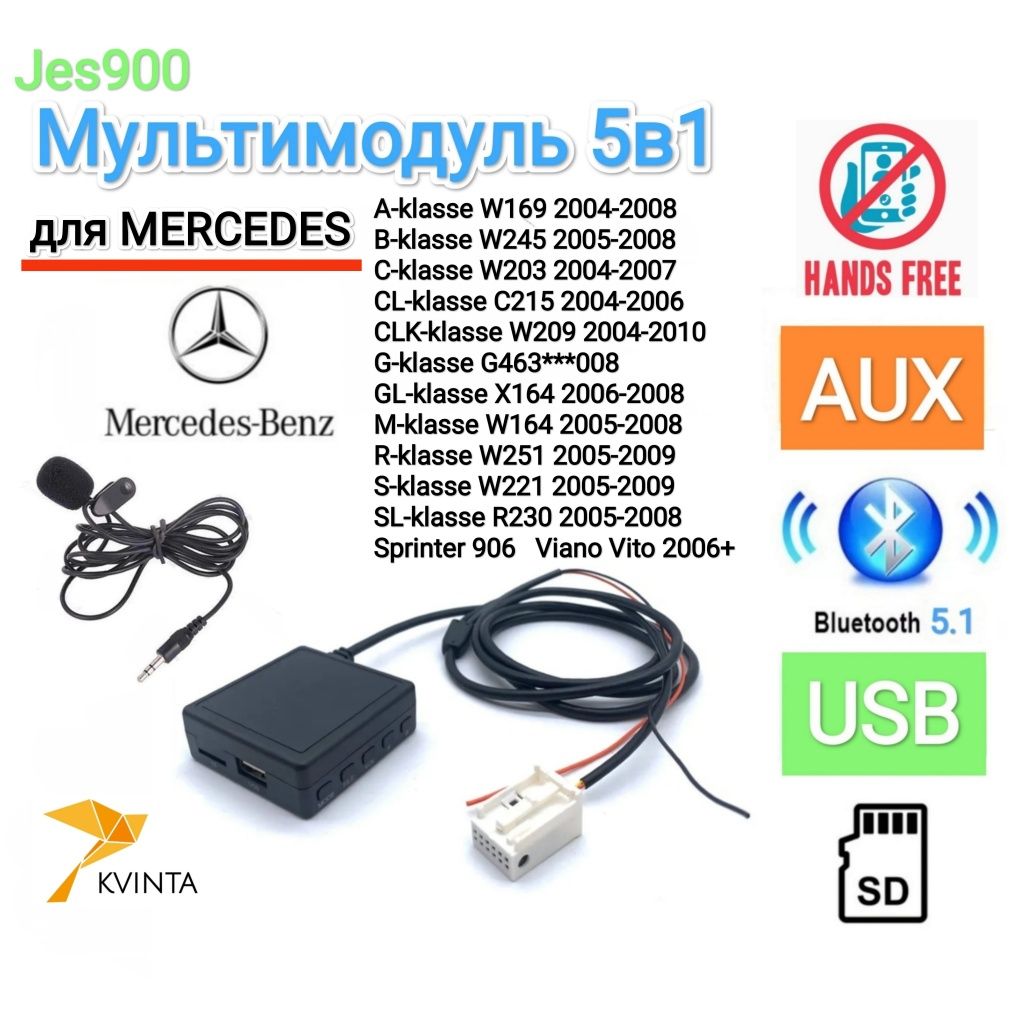 Bluetooth 5в1 Mercedes AUX+USB+Громкая связь+ SD card Мерседес блютуз