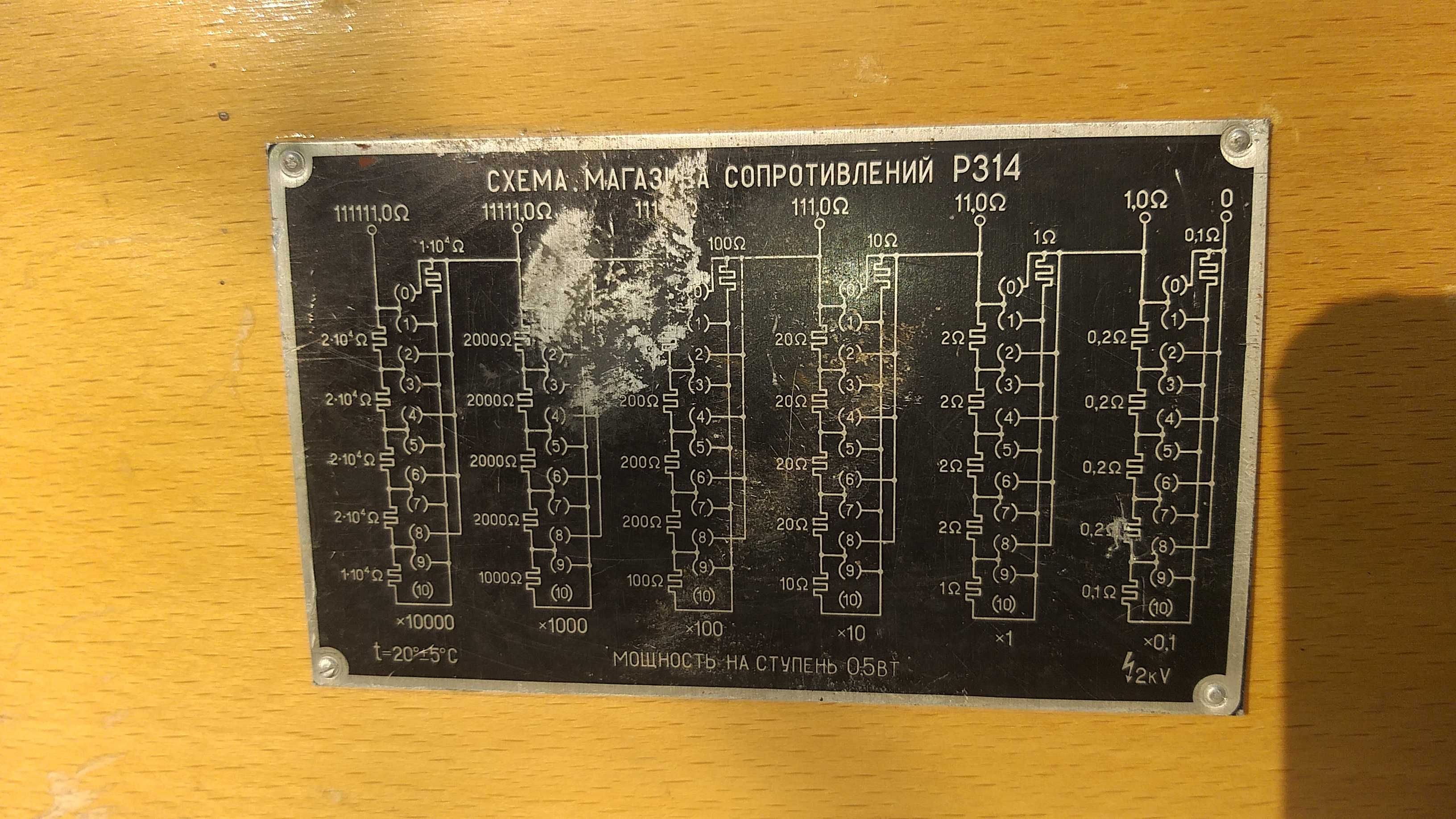 Продам магазин сопротивлений Р314