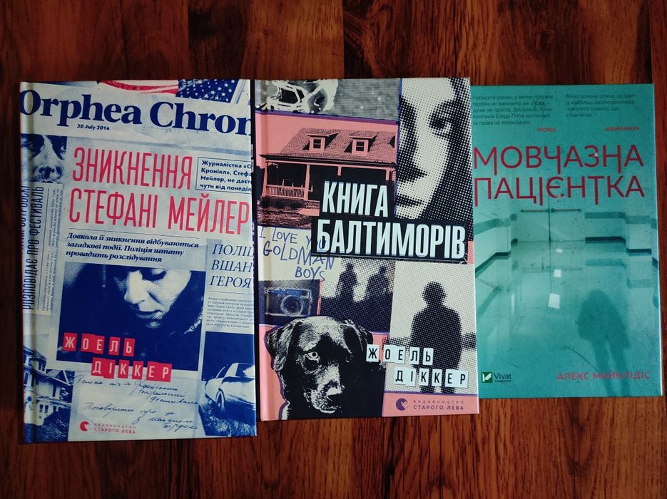 Набір з трьох книг