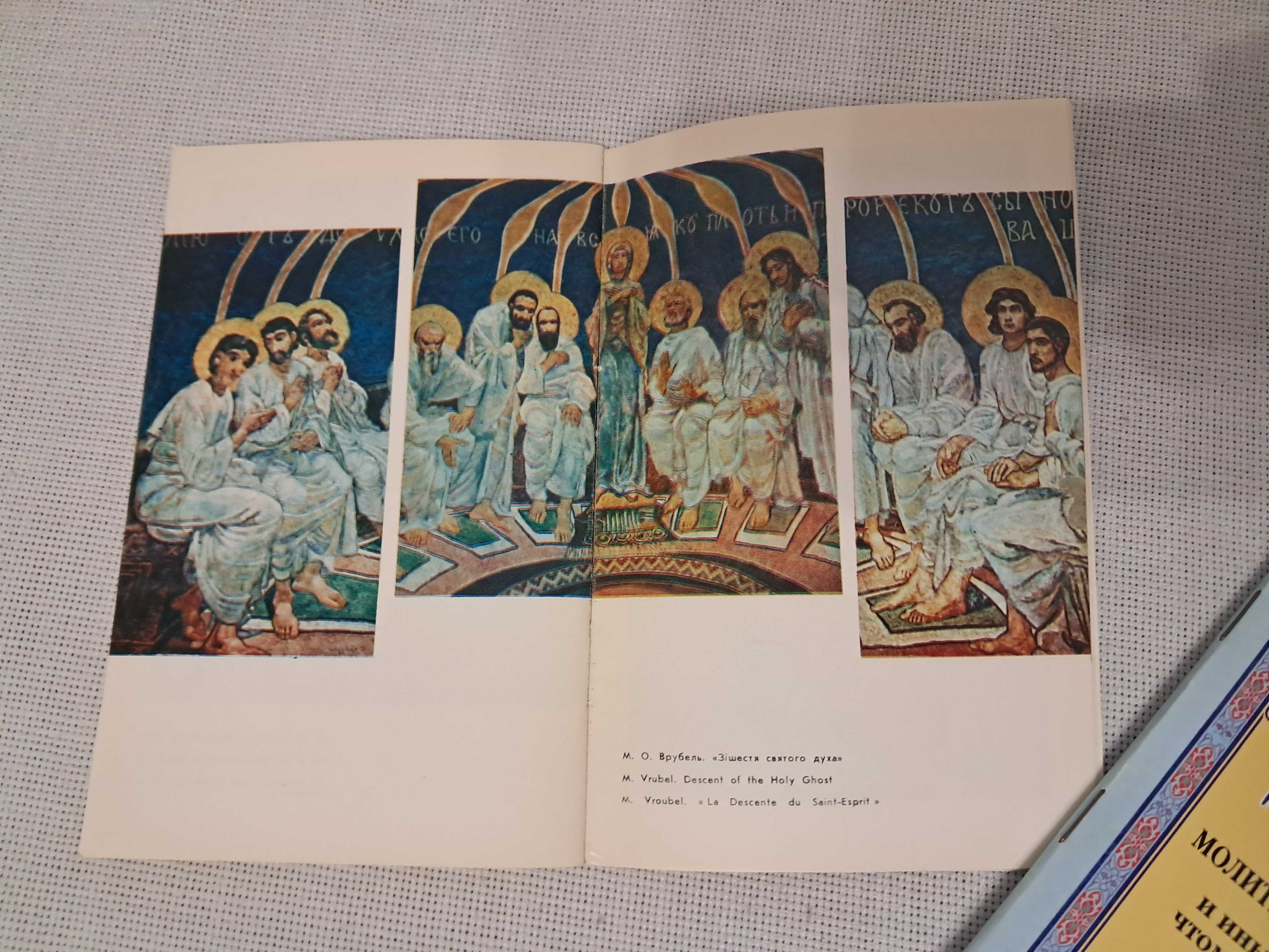 Православные книги 2шт-100грн