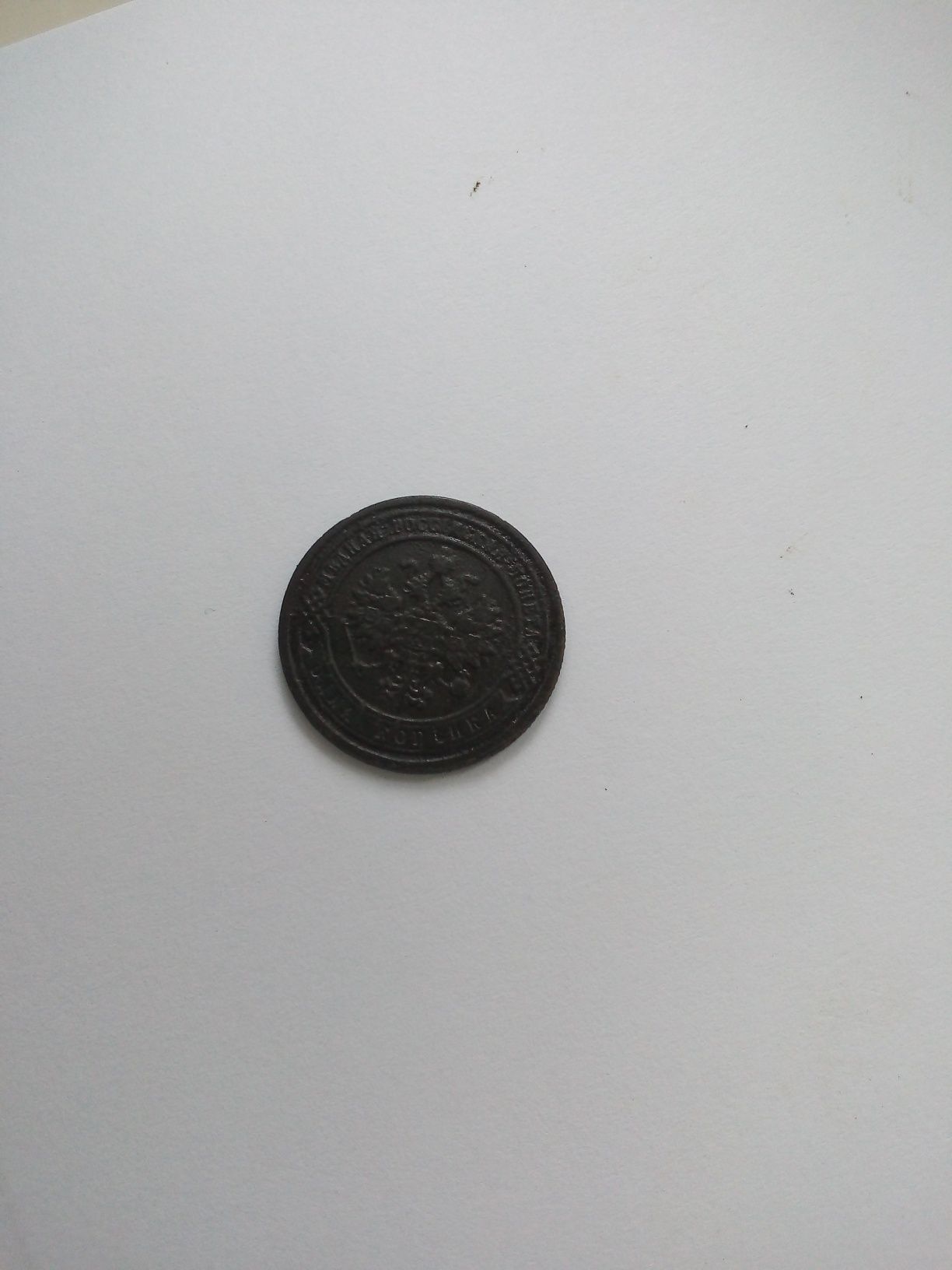 Stara moneta 1 kopiejka z 1881 roku