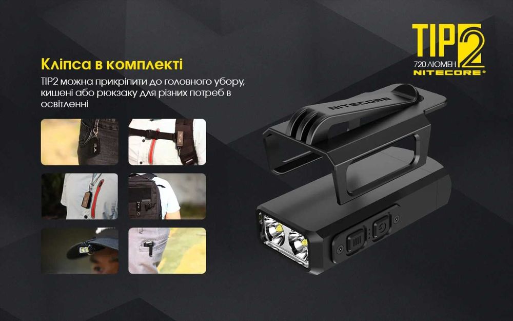 Nitecore TIP 2 Потужний Наключний Ліхтар 720 Lumen/Магніт
