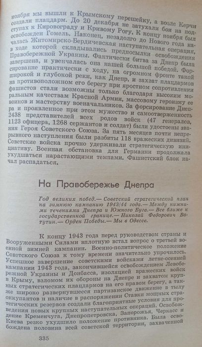 Книга «ДЕЛО ВСЕЙ ЖИЗНИ». Автор маршал Василевский А. М.