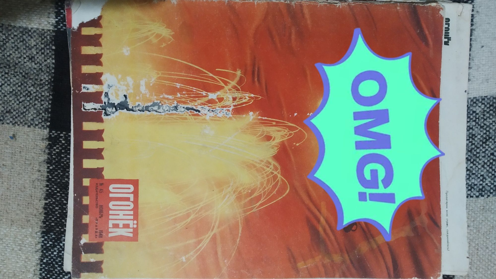 Огонек. Журнал 1948 року