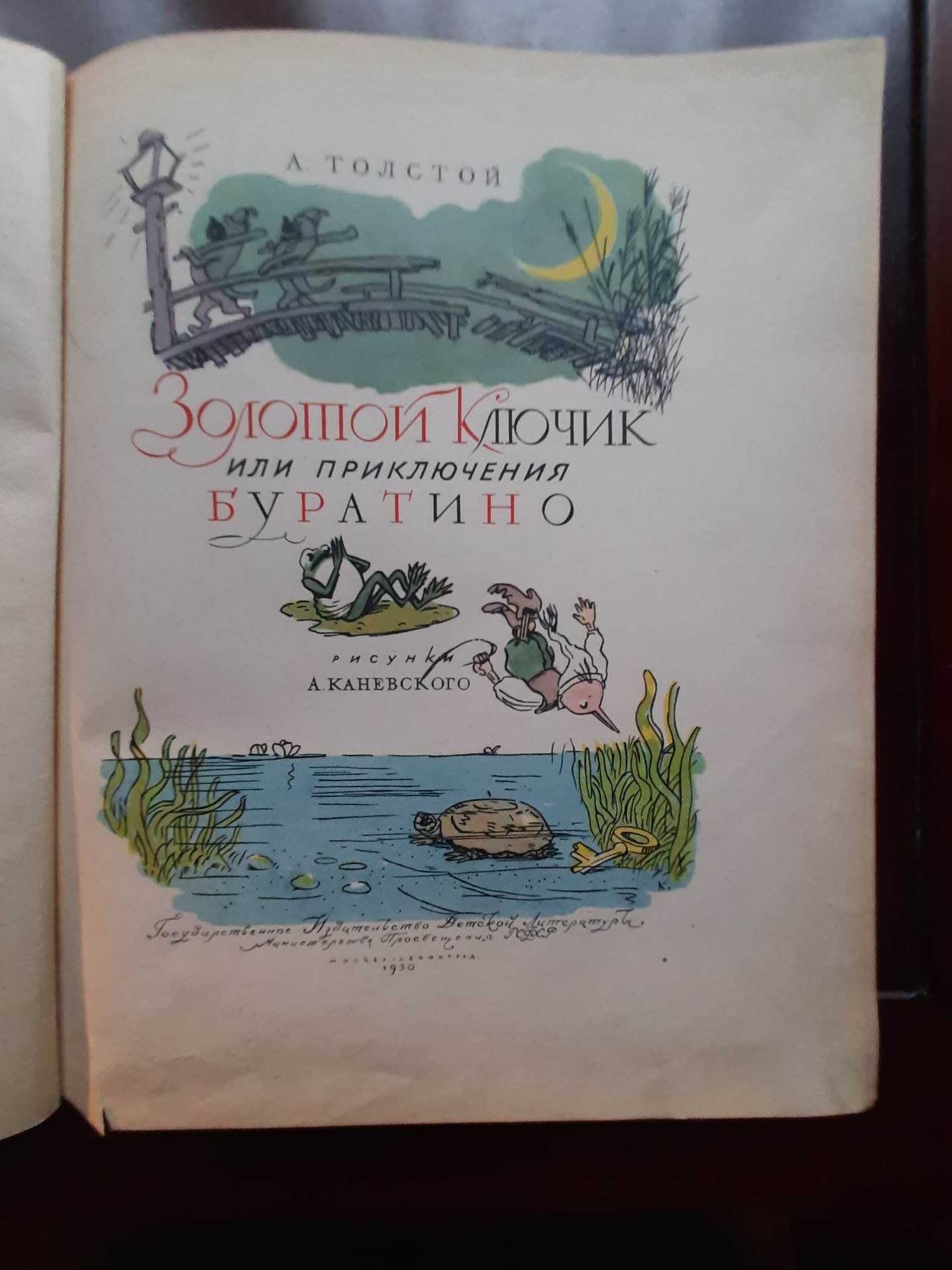 Pinokio 1950 Buratino złoty kluczyk