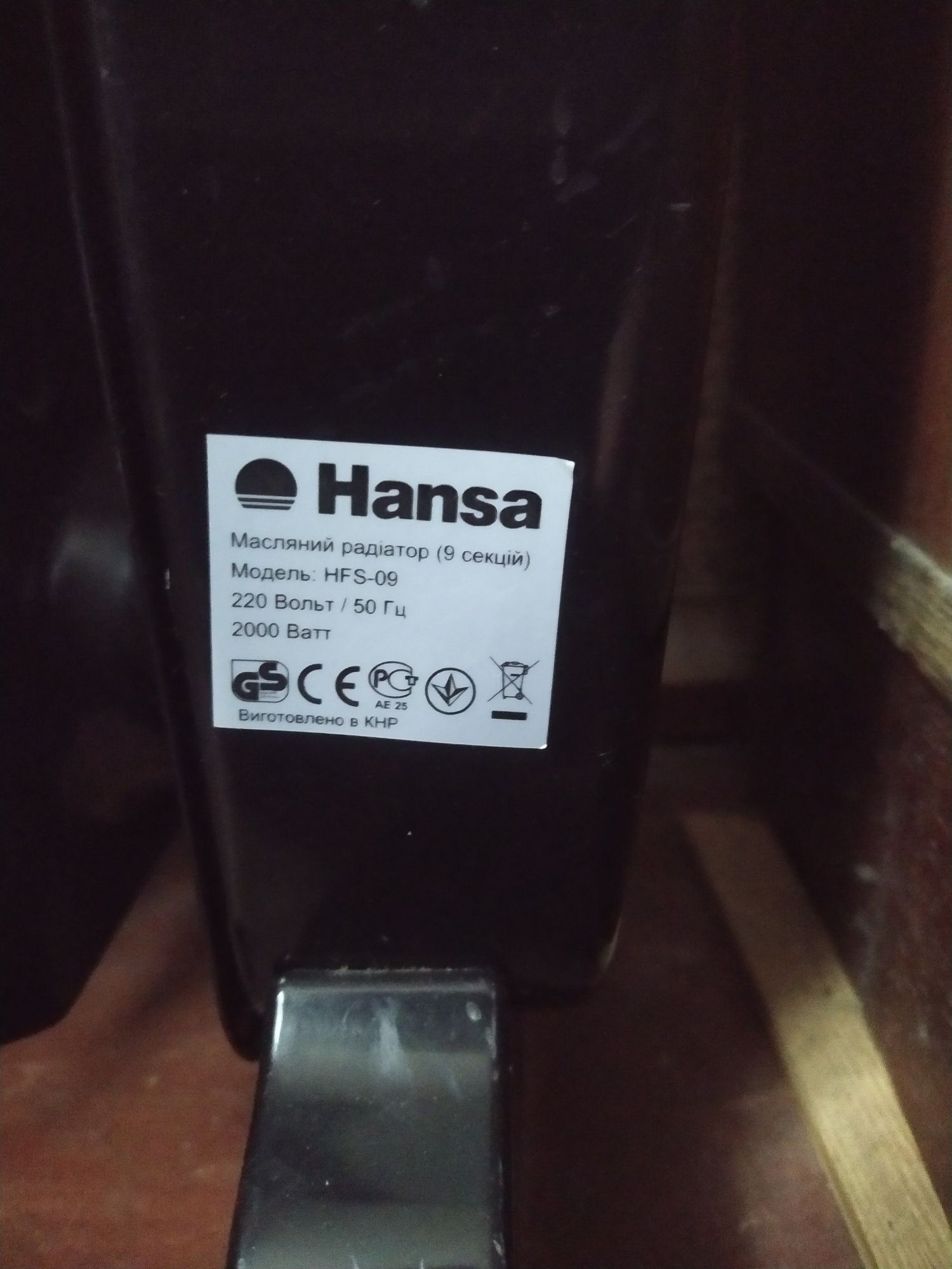 Продам масляний радіатор Hansa оригінальний