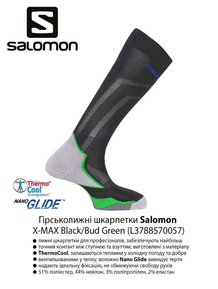 Гірськолижні шкарпетки Salomon Nordica