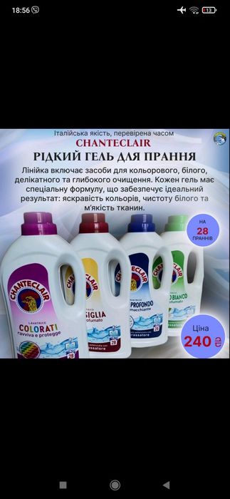 Ополіскувачі для прання