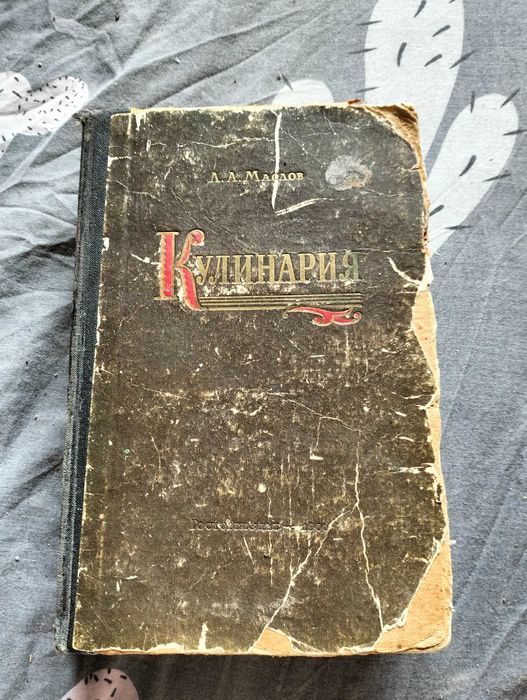 Старинная книга о кулинарии