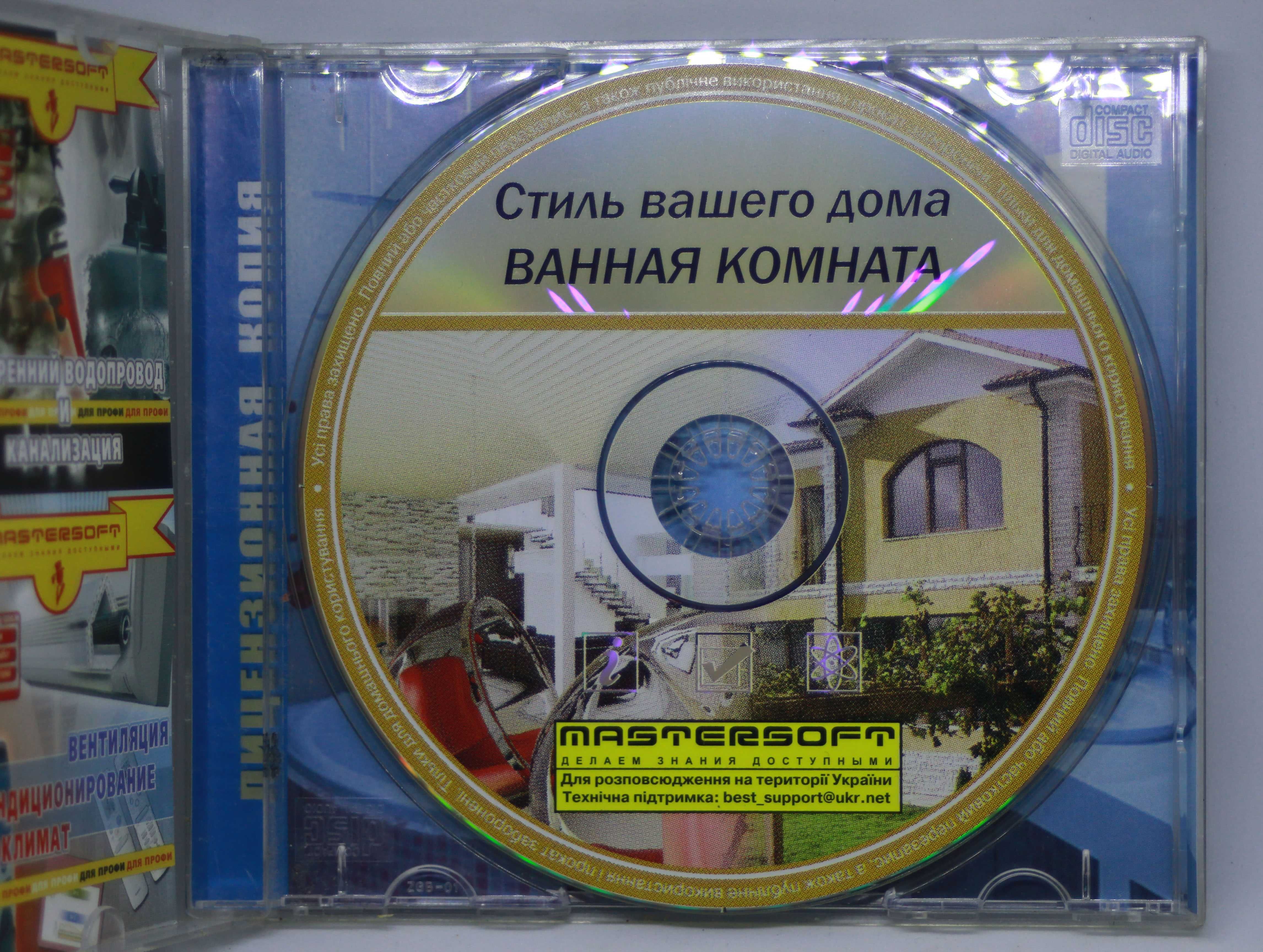 CD диски серия -СТИЛЬ ВАШЕГО ДОМА (дизайнерские идеи)