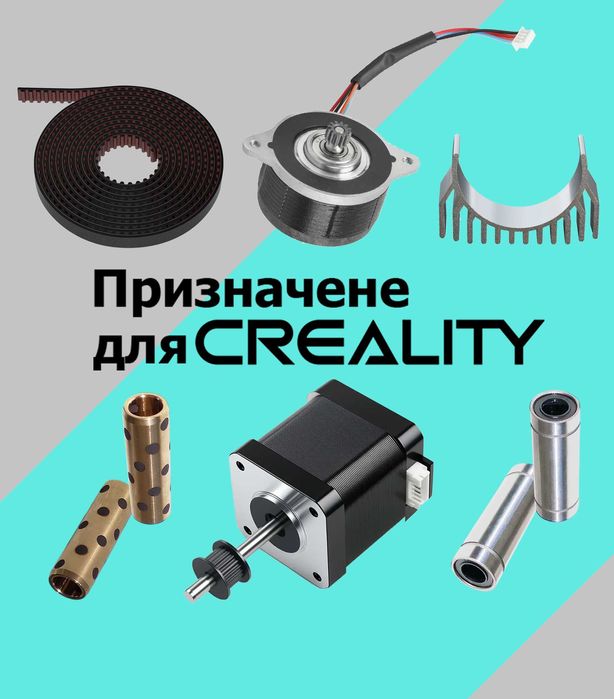 Ремені, крокові двигуни, підшипники для Creality серій K, Ender, CR Hi