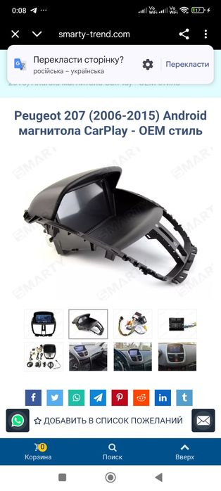 Peugeot 207 (2006-2015) Android магнітола CarPlay - OEM стиль