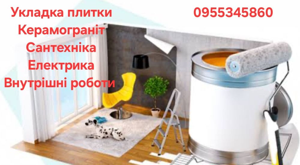 Будівельні роботи